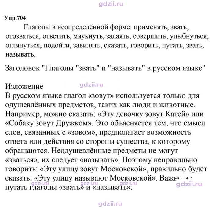 Скан решения номера 704