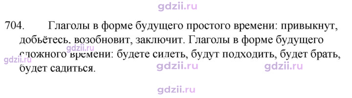 Скан решения номера 704