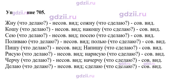 Скан решения номера 705