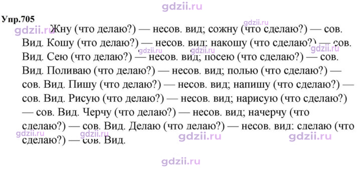 Скан решения номера 705