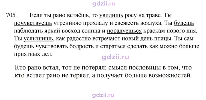 Скан решения номера 705
