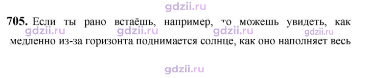 Скан решения номера 705