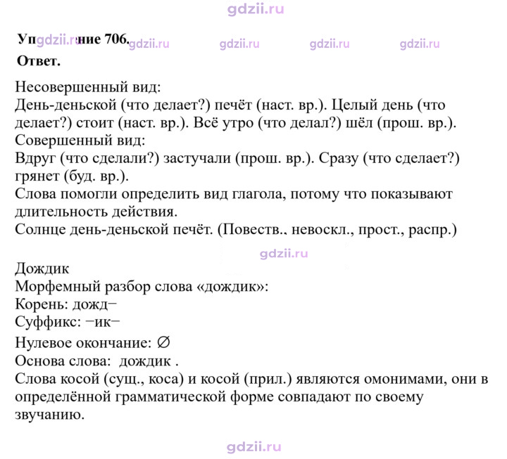 Скан решения номера 706