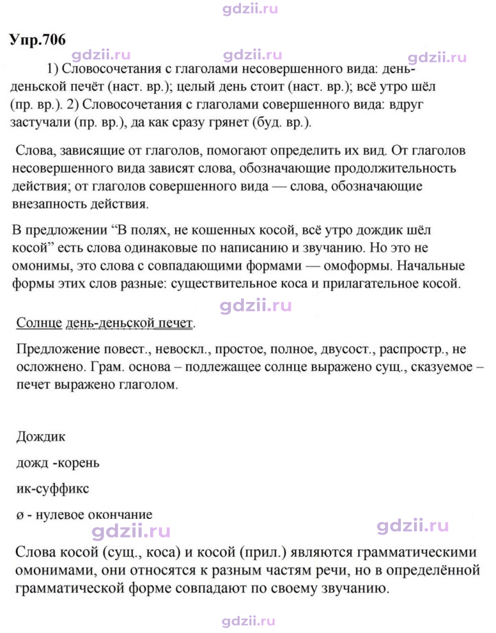 Скан решения номера 706