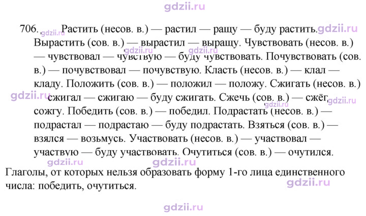 Скан решения номера 706
