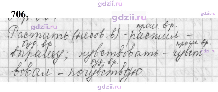 Скан решения номера 706
