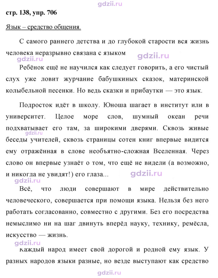 Скан решения номера 706