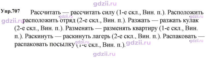 Скан решения номера 707