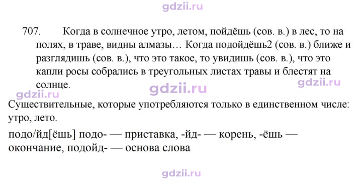 Скан решения номера 707