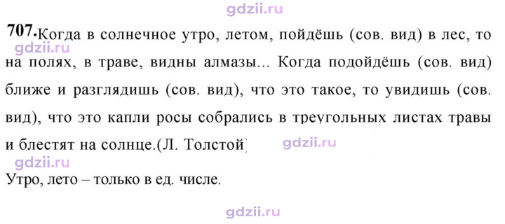 Скан решения номера 707