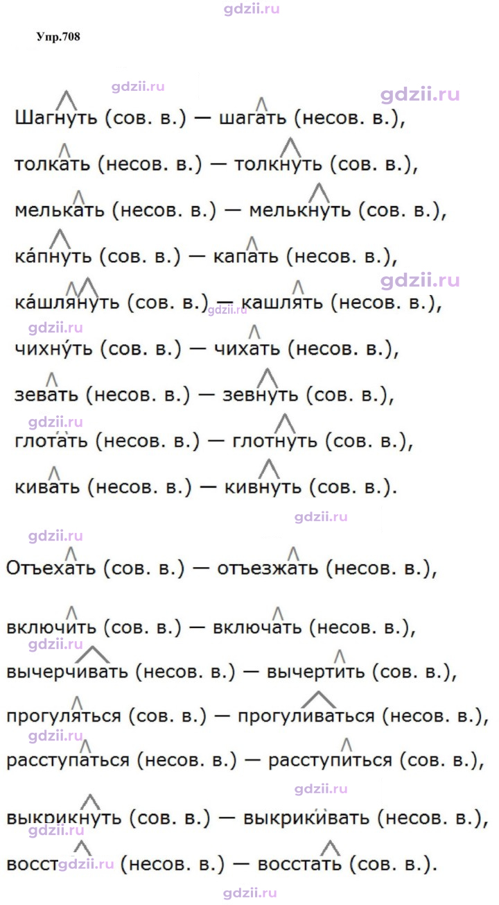 Скан решения номера 708
