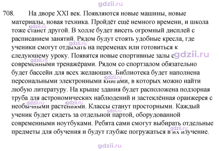 Скан решения номера 708