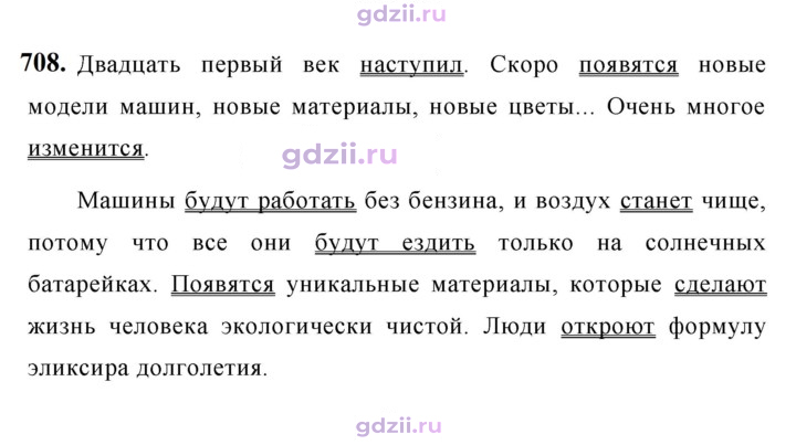 Скан решения номера 708