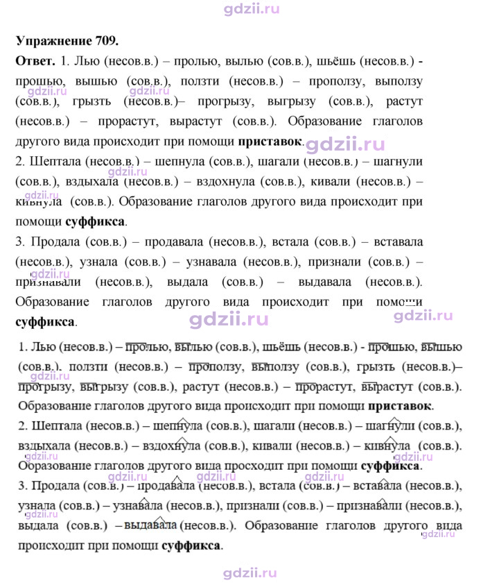 Скан решения номера 709