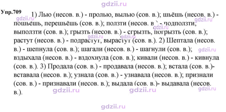 Скан решения номера 709