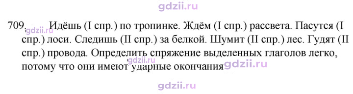 Скан решения номера 709