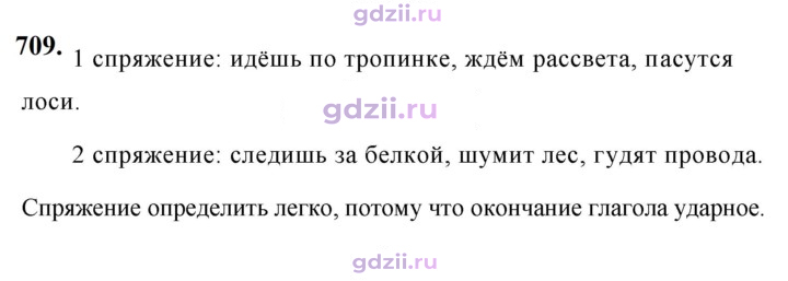 Скан решения номера 709