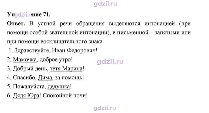 Скан решения номера 71