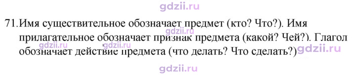Скан решения номера 71