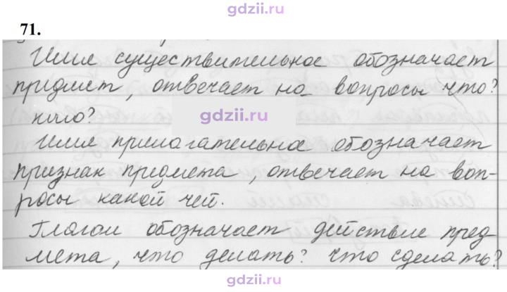 Скан решения номера 71