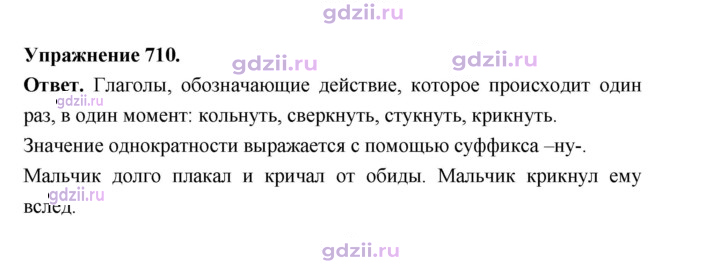Скан решения номера 710