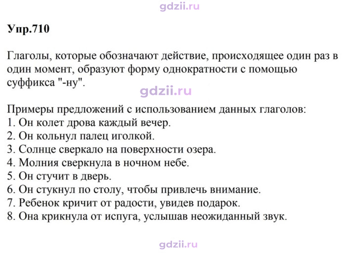 Скан решения номера 710