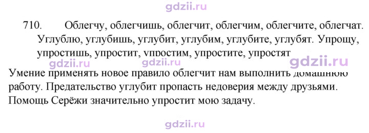 Скан решения номера 710