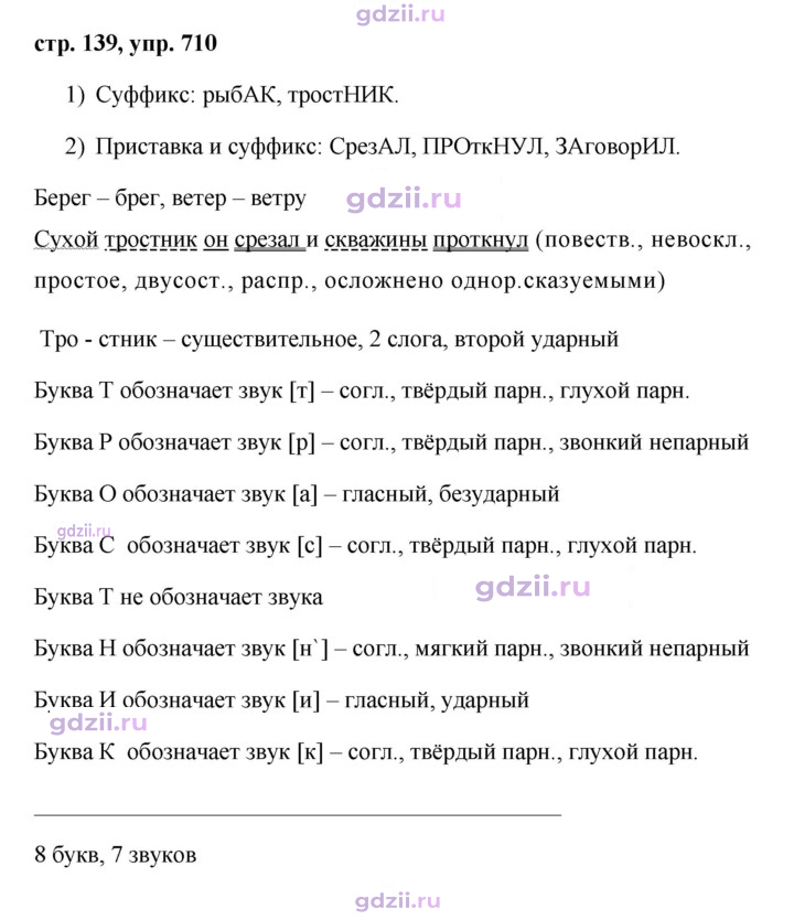 Скан решения номера 710
