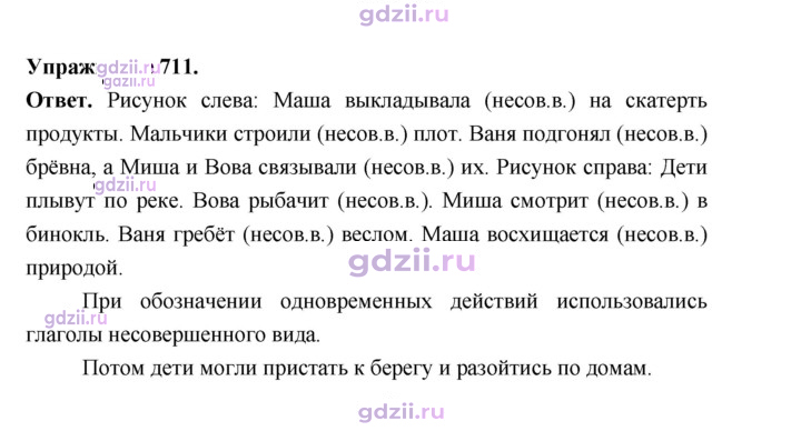 Скан решения номера 711