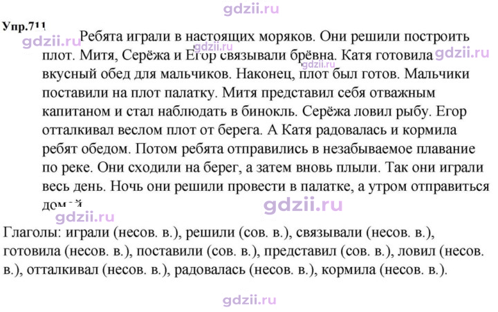 Скан решения номера 711