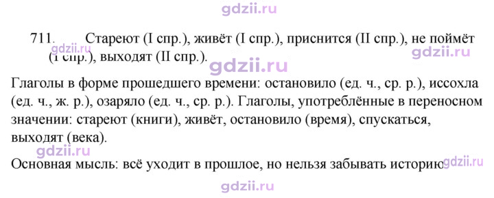 Скан решения номера 711