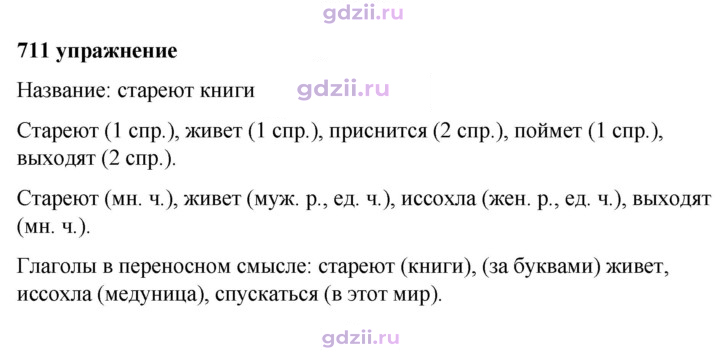 Скан решения номера 711