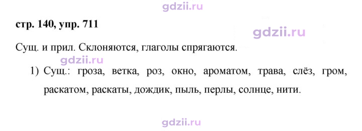 Скан решения номера 711