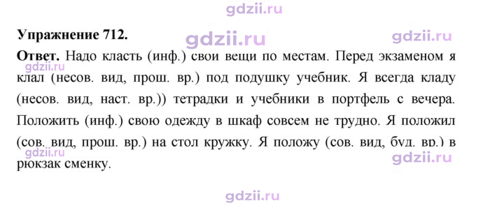 Скан решения номера 712