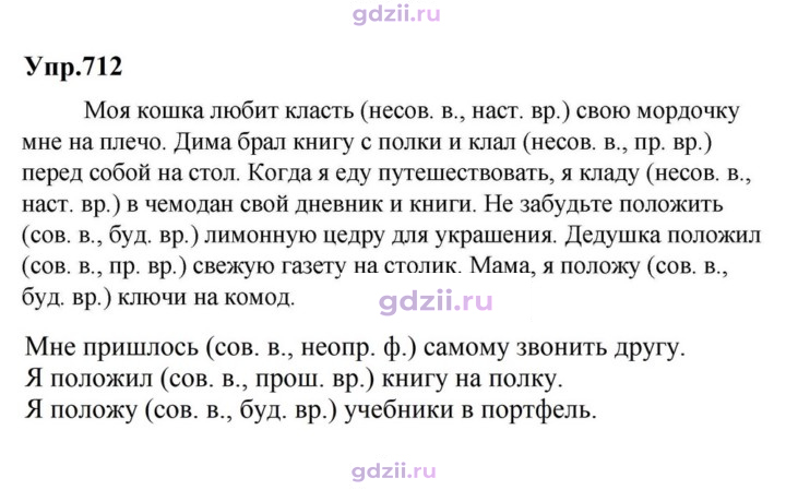 Скан решения номера 712