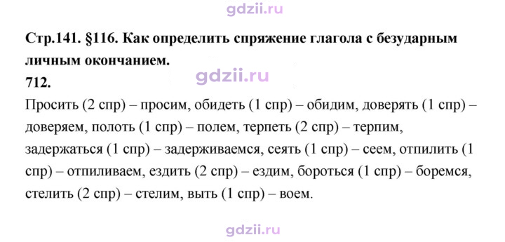 Скан решения номера 712
