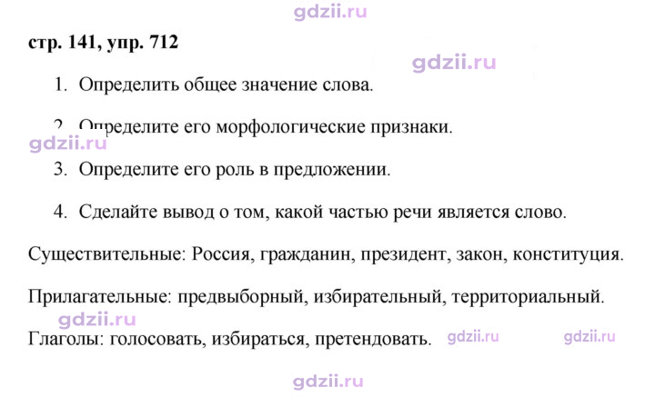 Скан решения номера 712
