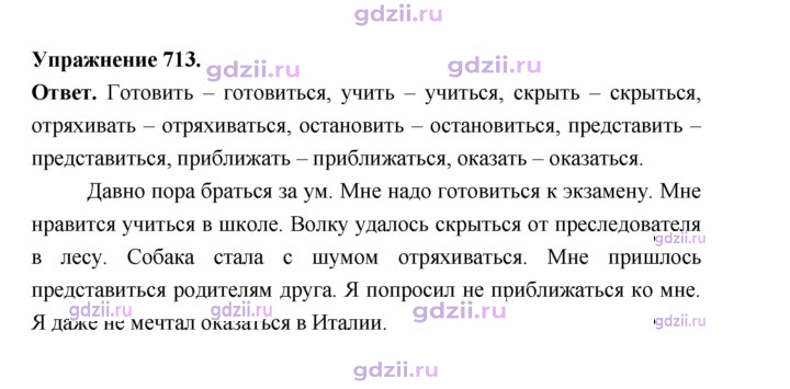 Скан решения номера 713