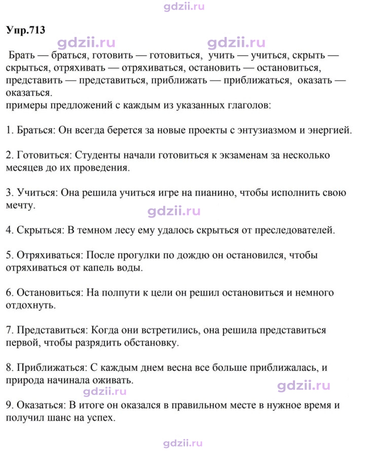 Скан решения номера 713
