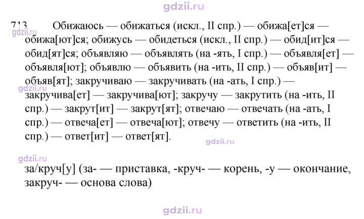 Скан решения номера 713