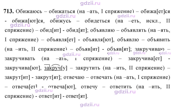 Скан решения номера 713