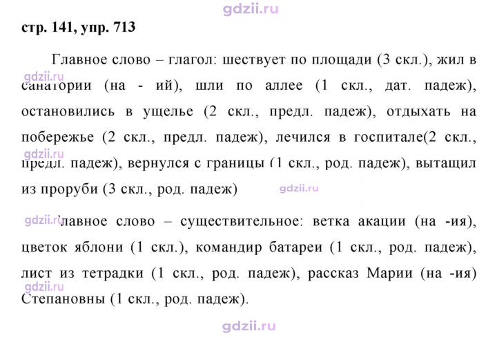 Скан решения номера 713