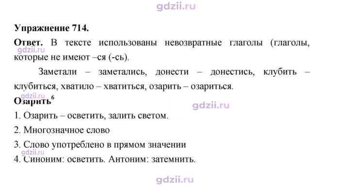 Скан решения номера 714