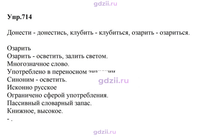 Скан решения номера 714