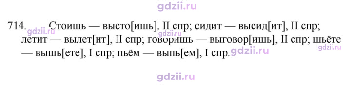 Скан решения номера 714