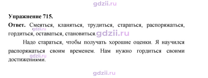 Скан решения номера 715