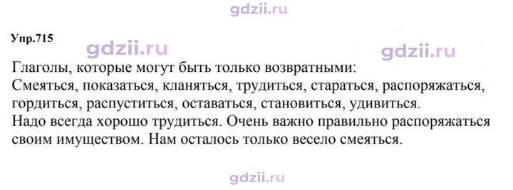 Скан решения номера 715