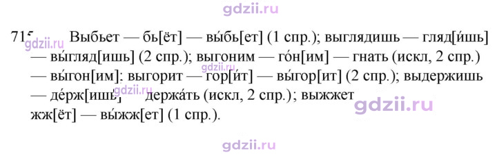 Скан решения номера 715
