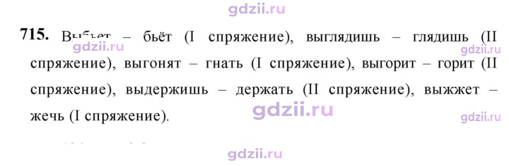 Скан решения номера 715