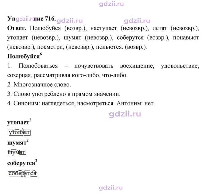 Скан решения номера 716